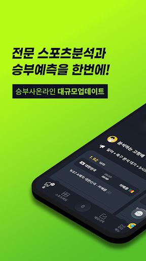 Android application 승부사온라인 screenshort