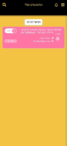 Pro Mornings Screen 3