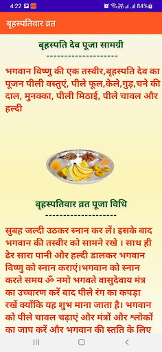 बृहस्पतिवार पूजा व्रत कथाAudio Screen 2