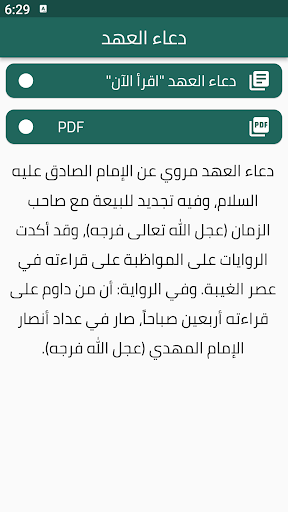 Android application دعاء العهد screenshort