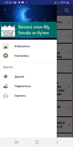 Великий имам Абу Ханифа Screen 3