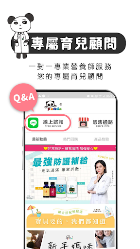 鑫耀生技Panda寶寶營養補給 Screen 3