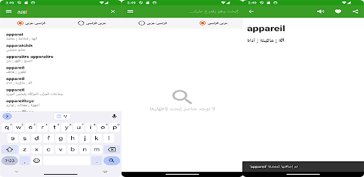 قاموس عربي فرنسي والعكس