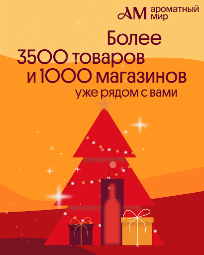 Ароматный Мир: скидки, напитки screenshot 6