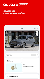Авто.ру: купить и продать авто Screenshot