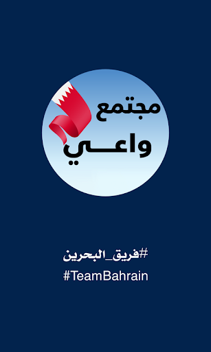 Android application BeAware Bahrain screenshort