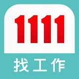 1111找工作- 找打工、找兼職兼差的求職APP icon