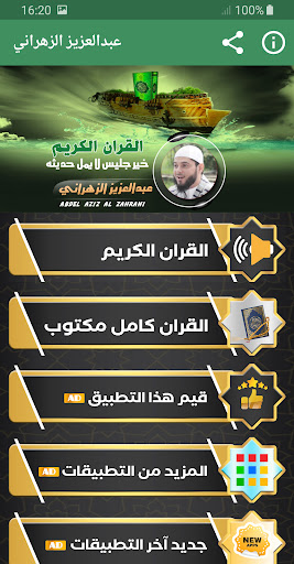 Android application عبدالعزيز الزهراني القران كامل screenshort