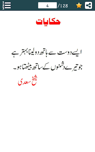 Android application Hakayat-e-Sheikh Saadi-Quotes screenshort