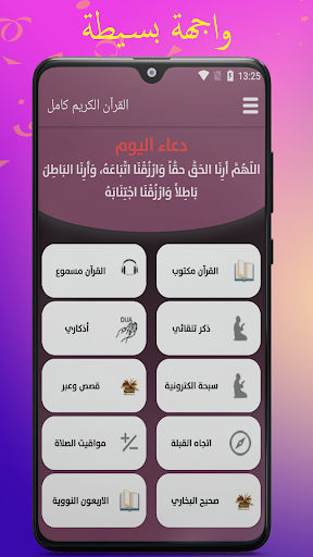 القرآن الكريم بدون إنترنت