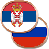 Сербский разговорник бесРл. icon