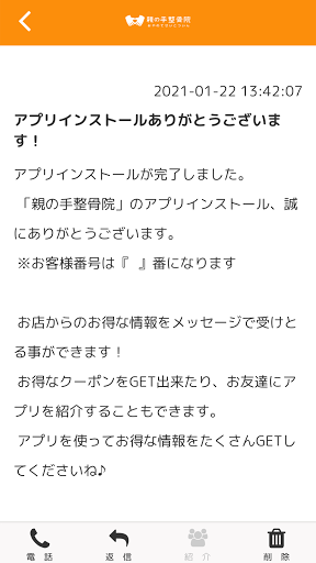 親の手整骨院公式アプリ Screen 2