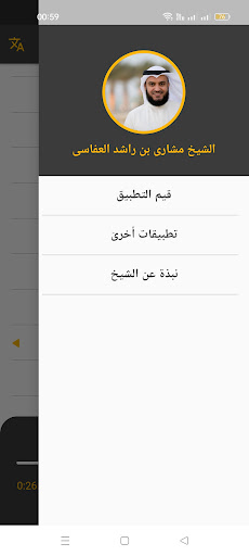 القرآن الكريم للشيخ العفاسى Screen 3