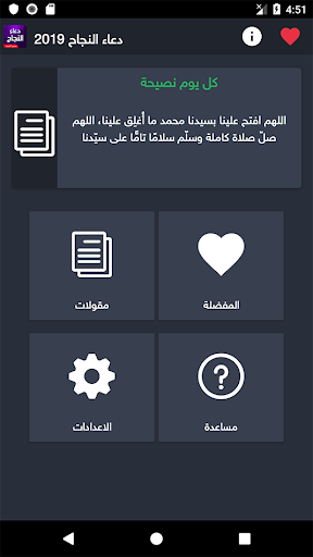 Android application دعاء النجاح في الحياة الدراسية screenshort