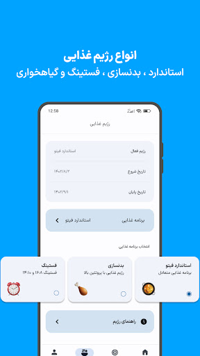فیتو - کالری شمار و رژیم غذایی Screen 3