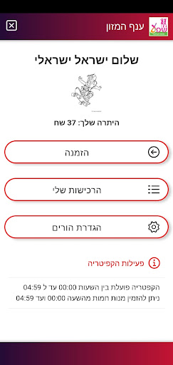 Android application שפע - מתחם מזון screenshort