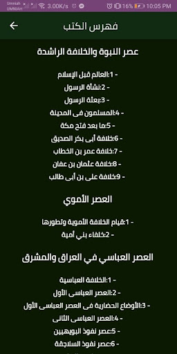 موسوعة التاريخ الأسلامي كاملة Screen 2