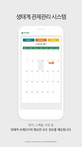 환경연구 PMI Screen 3
