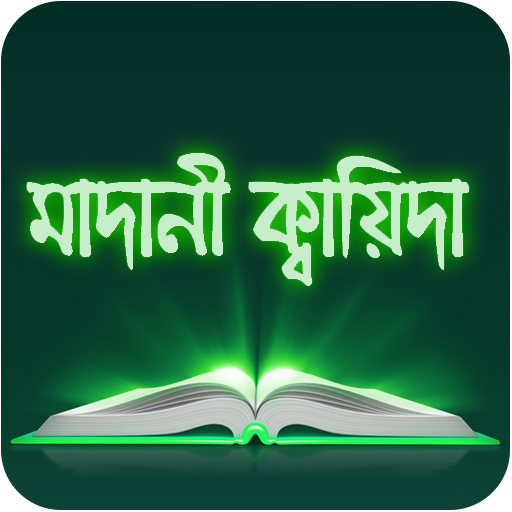 Madni Qaida Bangla logo