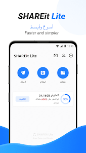 SHAREit Lite - مشاركة الملفات