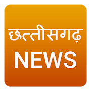 Chhattisgarh News Hindi - CG News in Hindi