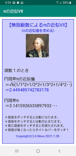 無限級数によるπの近似７ Screen 3