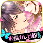 Cover Image of Download 鏡の中のプリンセス Love Palace 6.0.0 APK