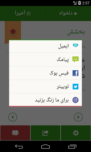 Dari Daily Wisdom Screen 2