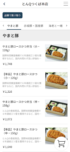とんかつとんQ公式アプリ