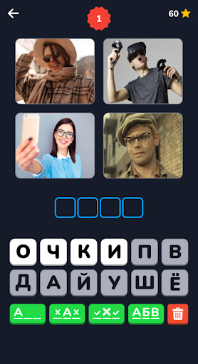 4 фото 1 слово на русском 2025 screenshot 11