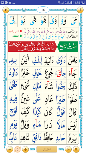 القاعدة النورانية Screen 2