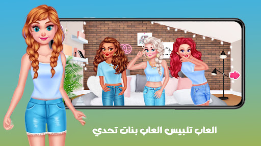 العاب تلبيس العاب بنات تحدي Screen 2