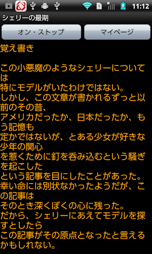 シェリーの最期 Screen 3