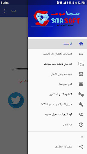 Android application سما سوفت screenshort