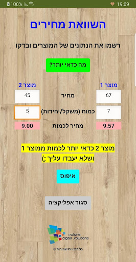 השוואת מחירים וחיסכון Screen 2