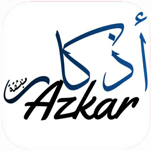 اذكار في نافذة منبثقة logo
