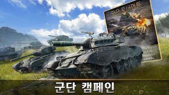 Tank Warfare: PvP 전투 슈팅 게임