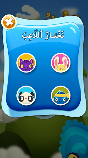 Feed The Monster (Arabic) Screen 2