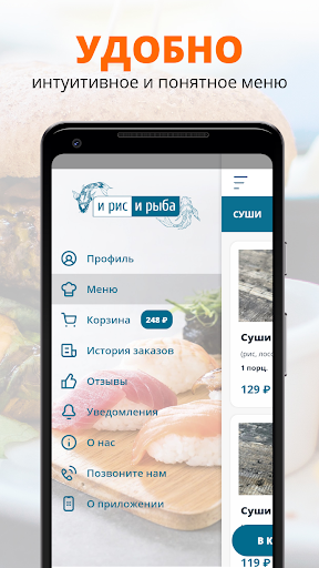 И РИС И РЫБА | Липецк Screen 2