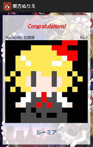 東方ぬりえ Screen 2