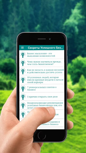 Секреты Успешного Бизнеса Screen 2