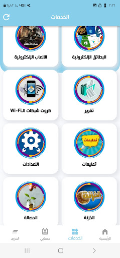 شبوة تيليكوم Screen 2