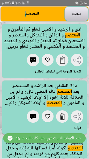 Android application تاريخ الخلفاء - للسيوطي screenshort