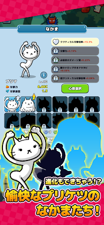 Game screenshot プリケツにゃー！放置で育成☆プリケツ猫 apk download