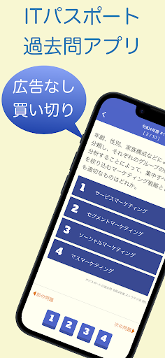 Android application ITパスポート 過去問題集 〜ITの基礎スキル習得を支援〜 screenshort