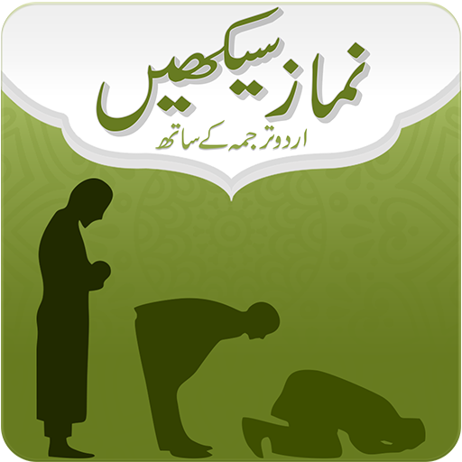 Learn Namaz in Urdu + Audio 1.1 Icon