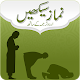 Learn Namaz in Urdu + Audio विंडोज़ पर डाउनलोड करें