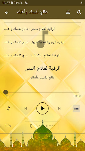 رقية الشرعية - عالج نفسك وأهلك Screen 3