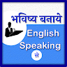 Bhavishya English Speaking Se
