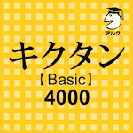 Cover Image of Herunterladen キクタン Basic 4000 聞いて覚えるコーパス英単語  APK